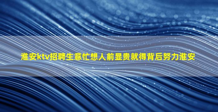 湘潭夜场招聘